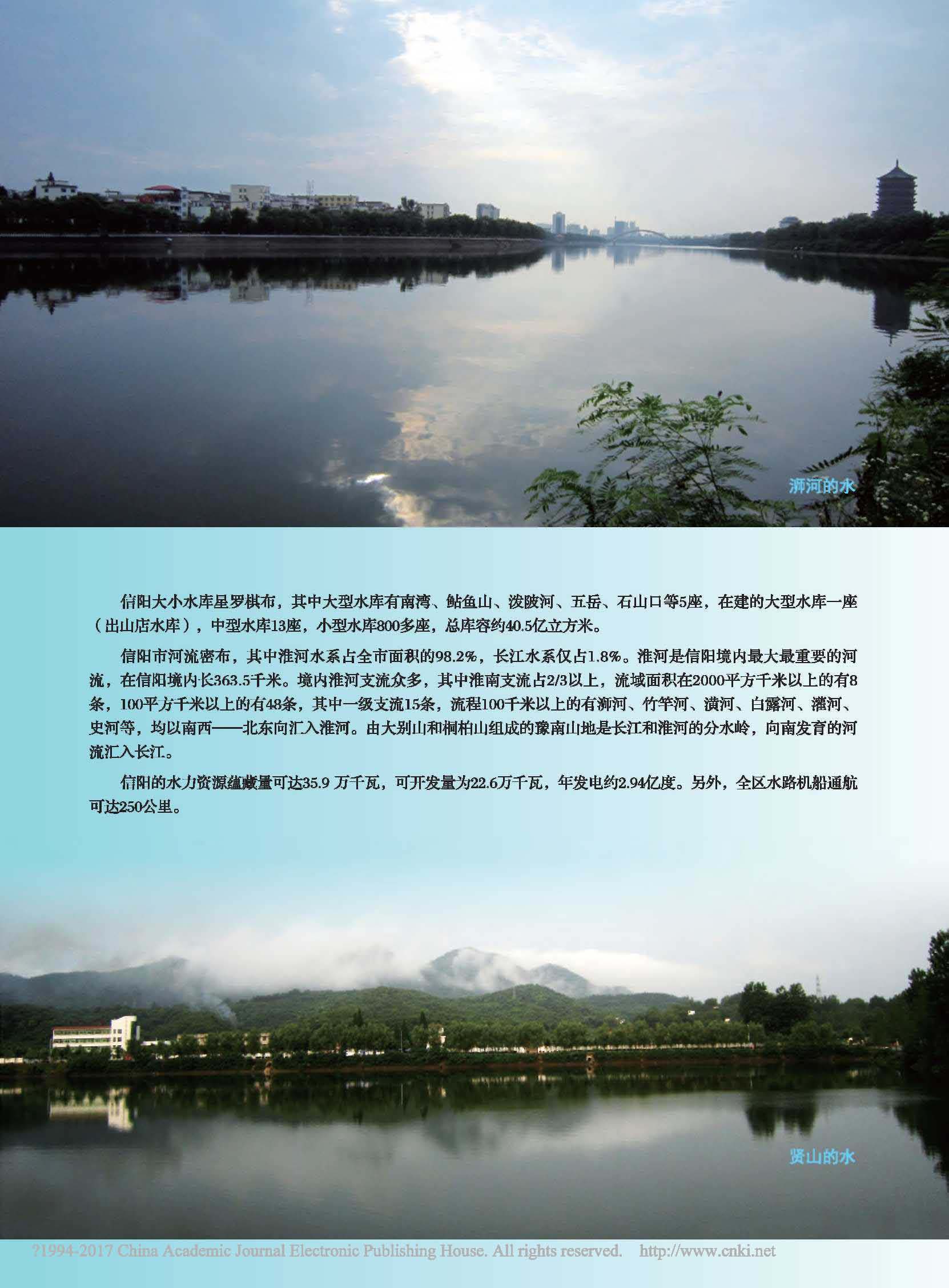 我国南北过渡带上的水域明珠_信阳市_黄昆_页面_2.jpg